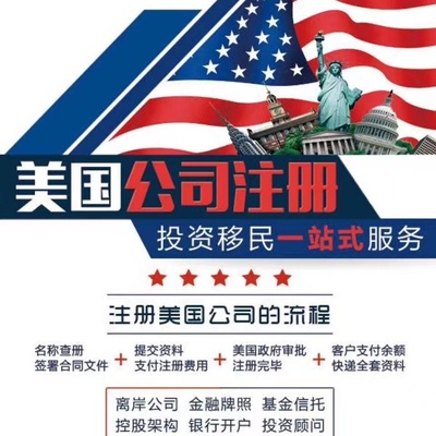 注册美国公司的好处