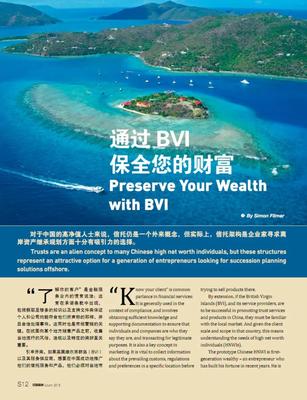 注册BVI公司的好处